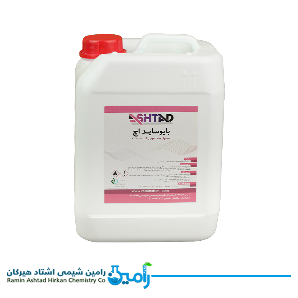 بایوساید اچ اشتاد