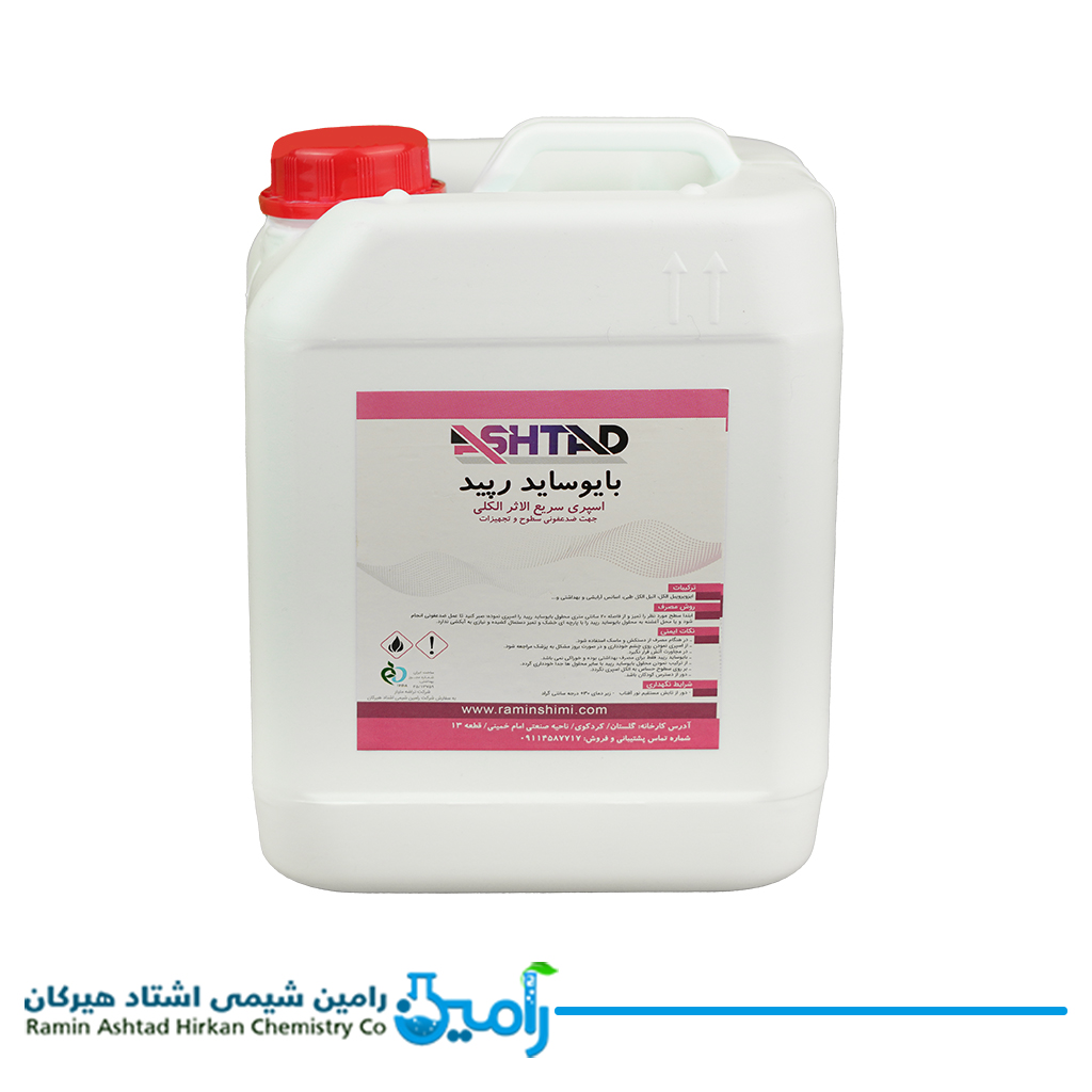 بایوساید رپید اشتاد